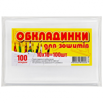 Купить Обложка для тетрадей 100мкм (100шт/уп) Полимер оптом